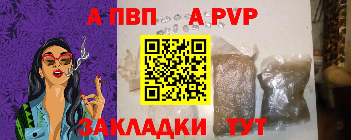 А ПВП Crystall Барабинск