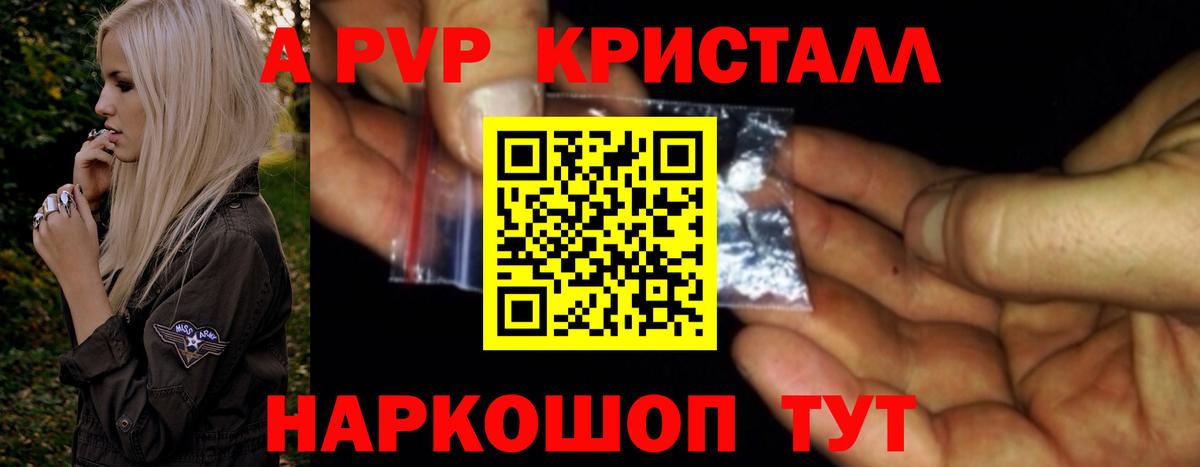 где можно купить   A-PVP кристаллы  Вход с VPN  A-PVP крисы CK  Барабинск 