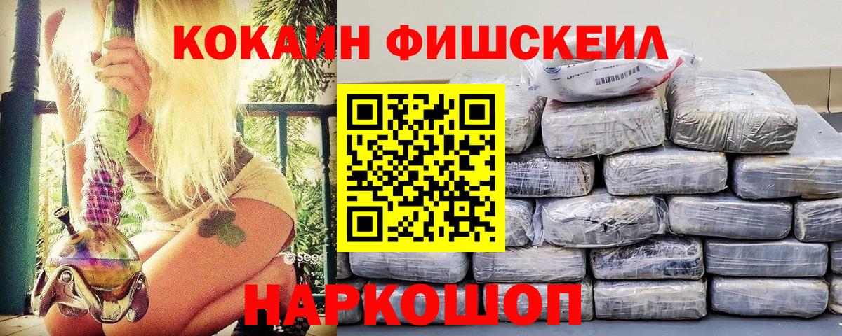 COCAIN Fish Scale Барабинск