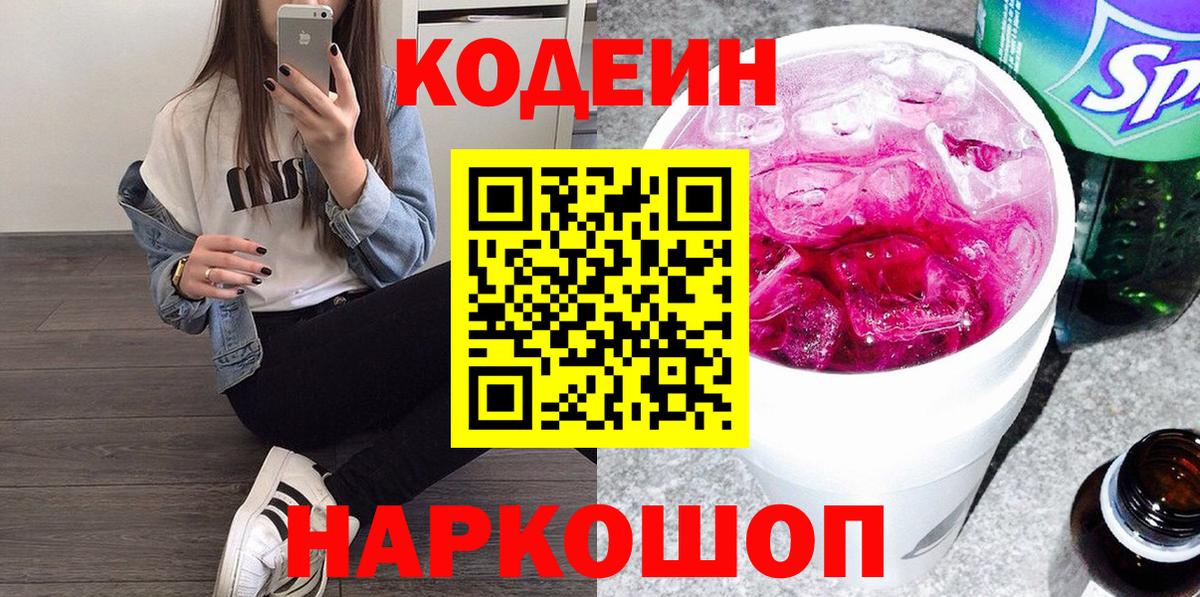Кодеин напиток Lean (лин)  Вход с VPN  Codein напиток Lean (лин)  Барабинск 