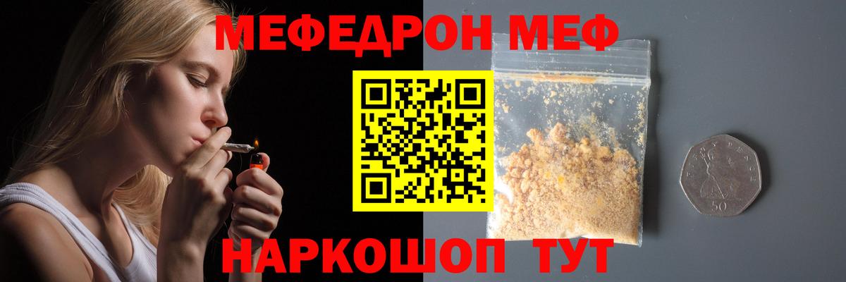 МЕФ кристаллы Барабинск