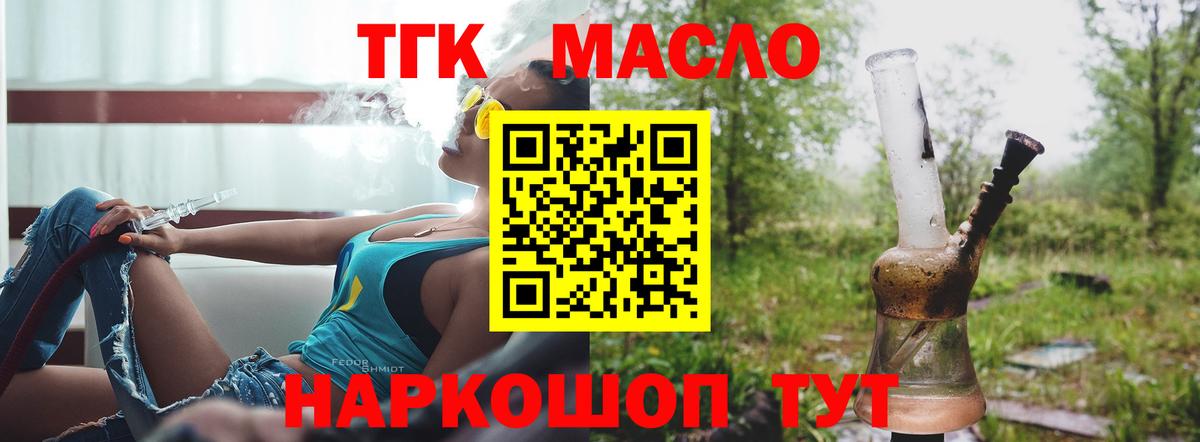 Барабинск  Дистиллят ТГК THC oil  Вход с VPN  ТГК вейп с тгк 